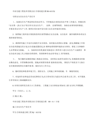 2025年施工员安全生产岗位责任书精