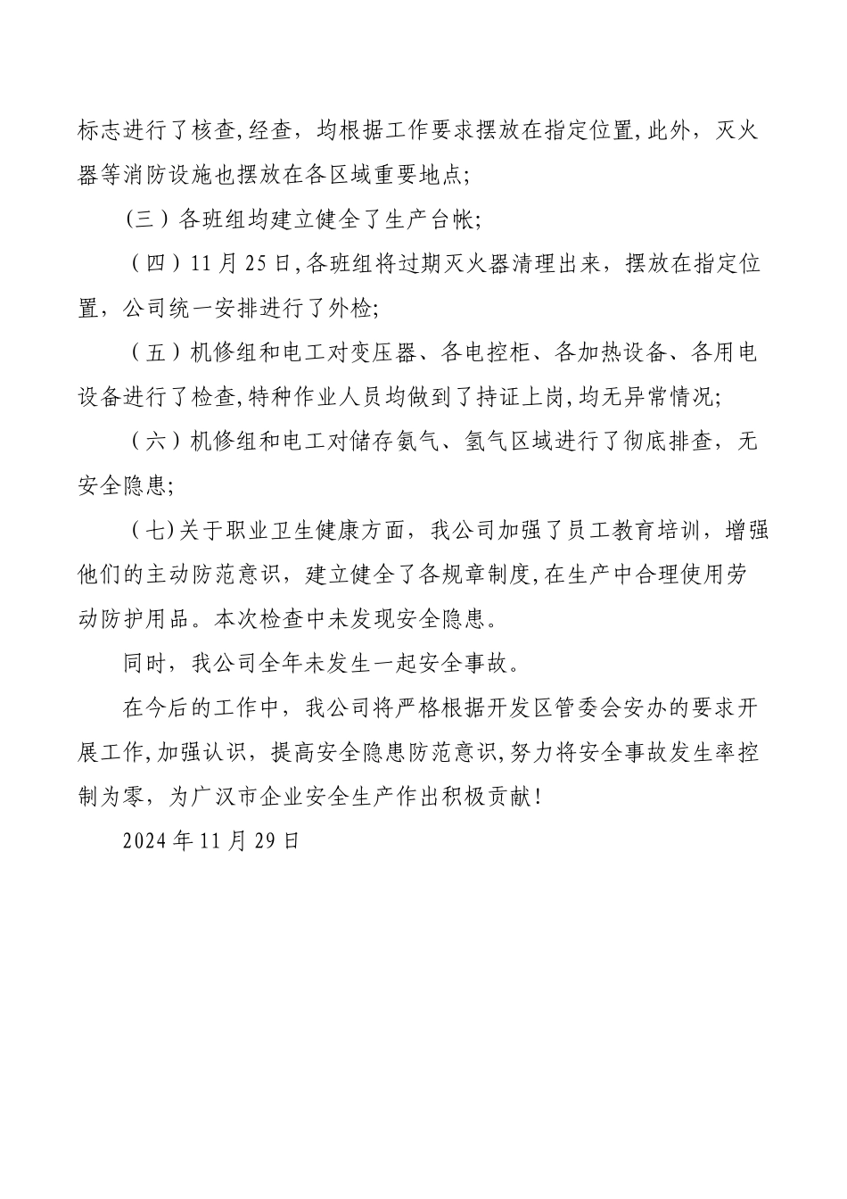 安全生产隐患自查报告_第2页