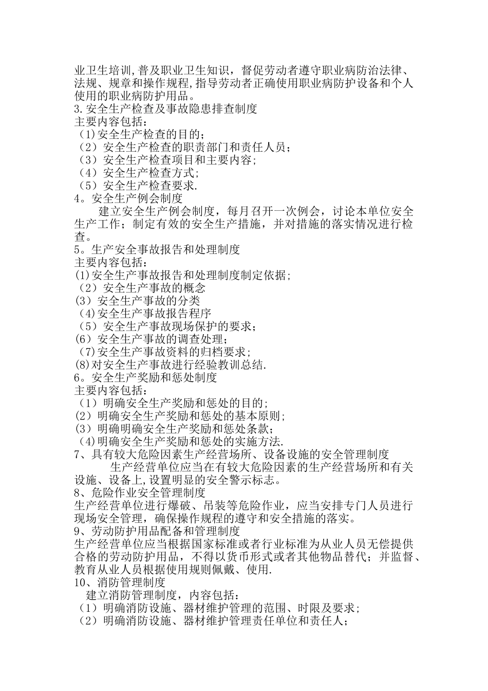 安全生产隐患自查自报制度_第2页