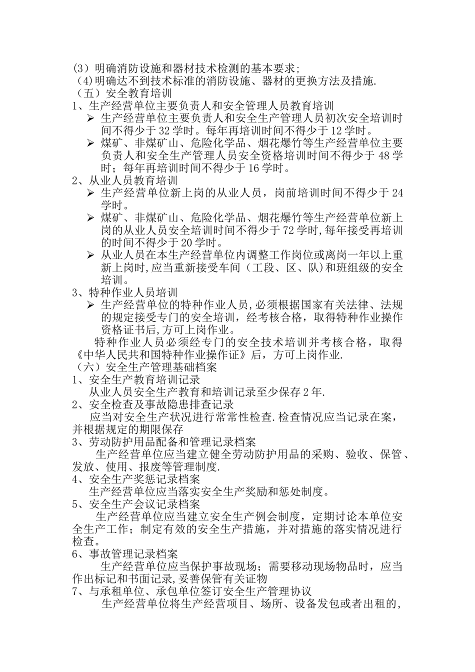 安全生产隐患自查自报制度_第3页