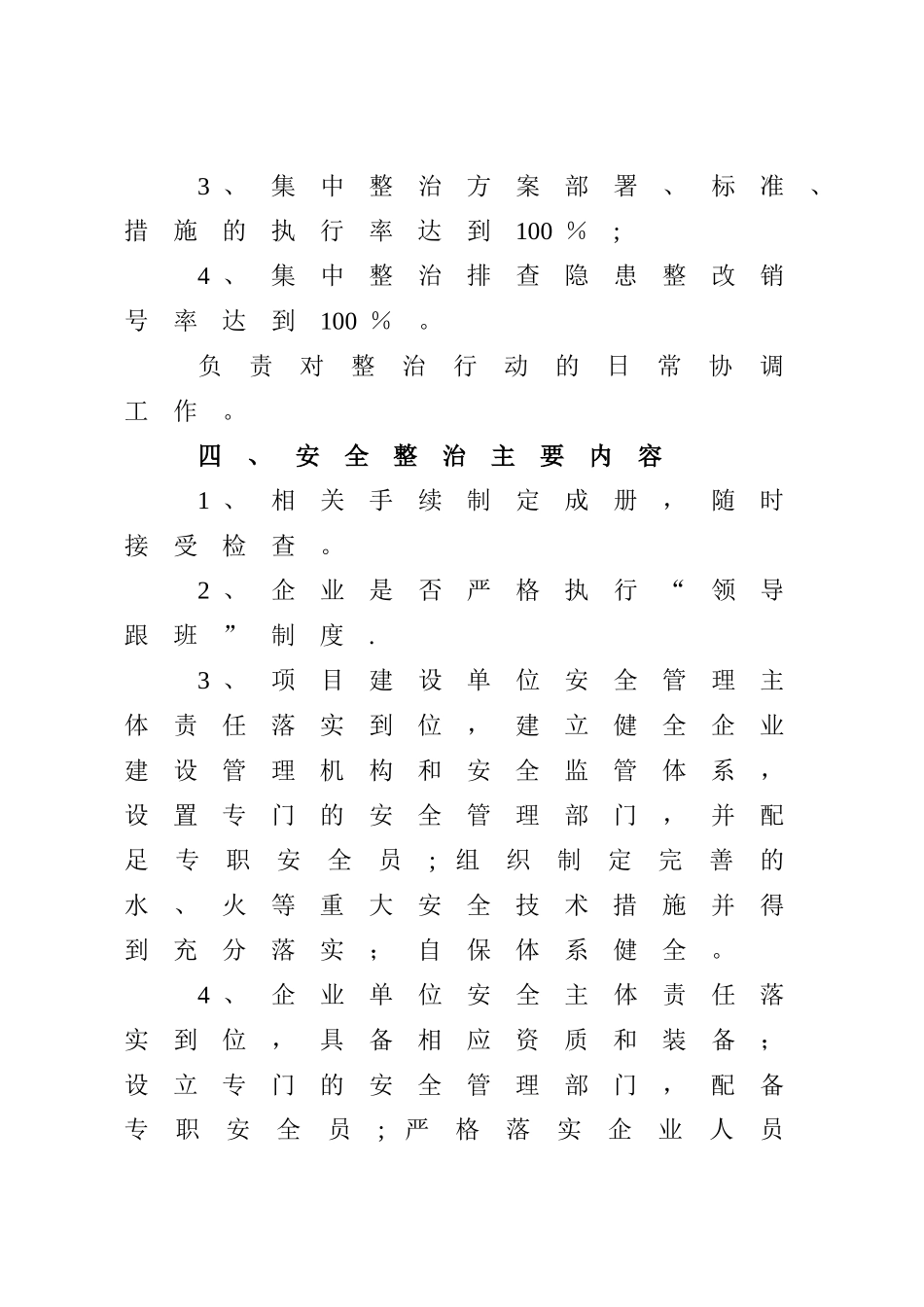 安全生产集中整治行动工作方案1_第3页