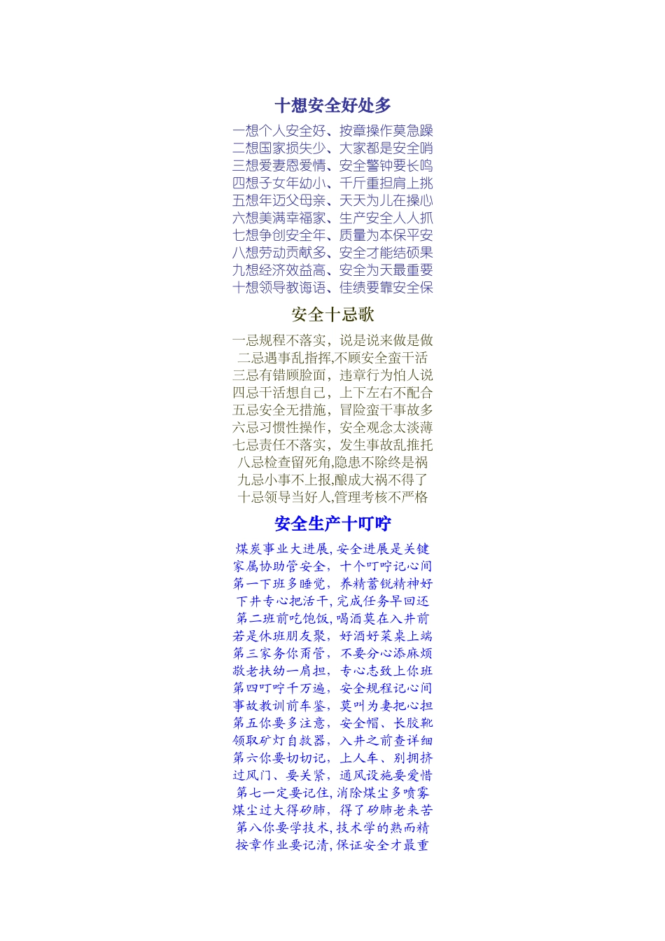 安全生产顺口溜_第1页