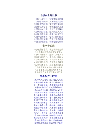 安全生产顺口溜