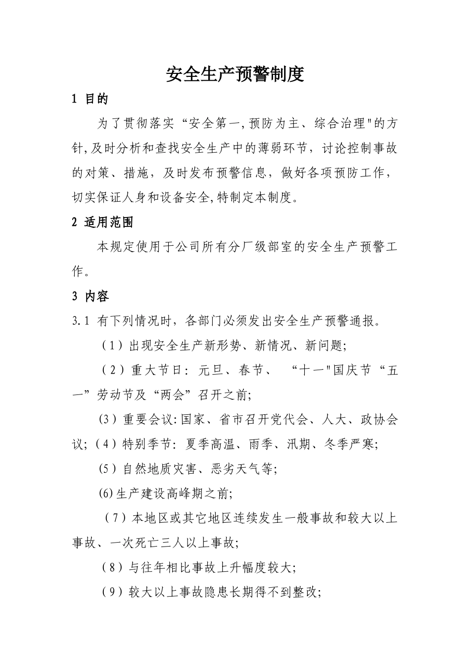 安全生产预警制度_第1页