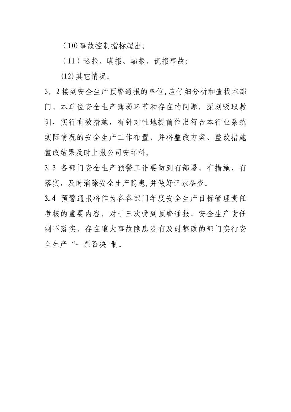 安全生产预警制度_第2页