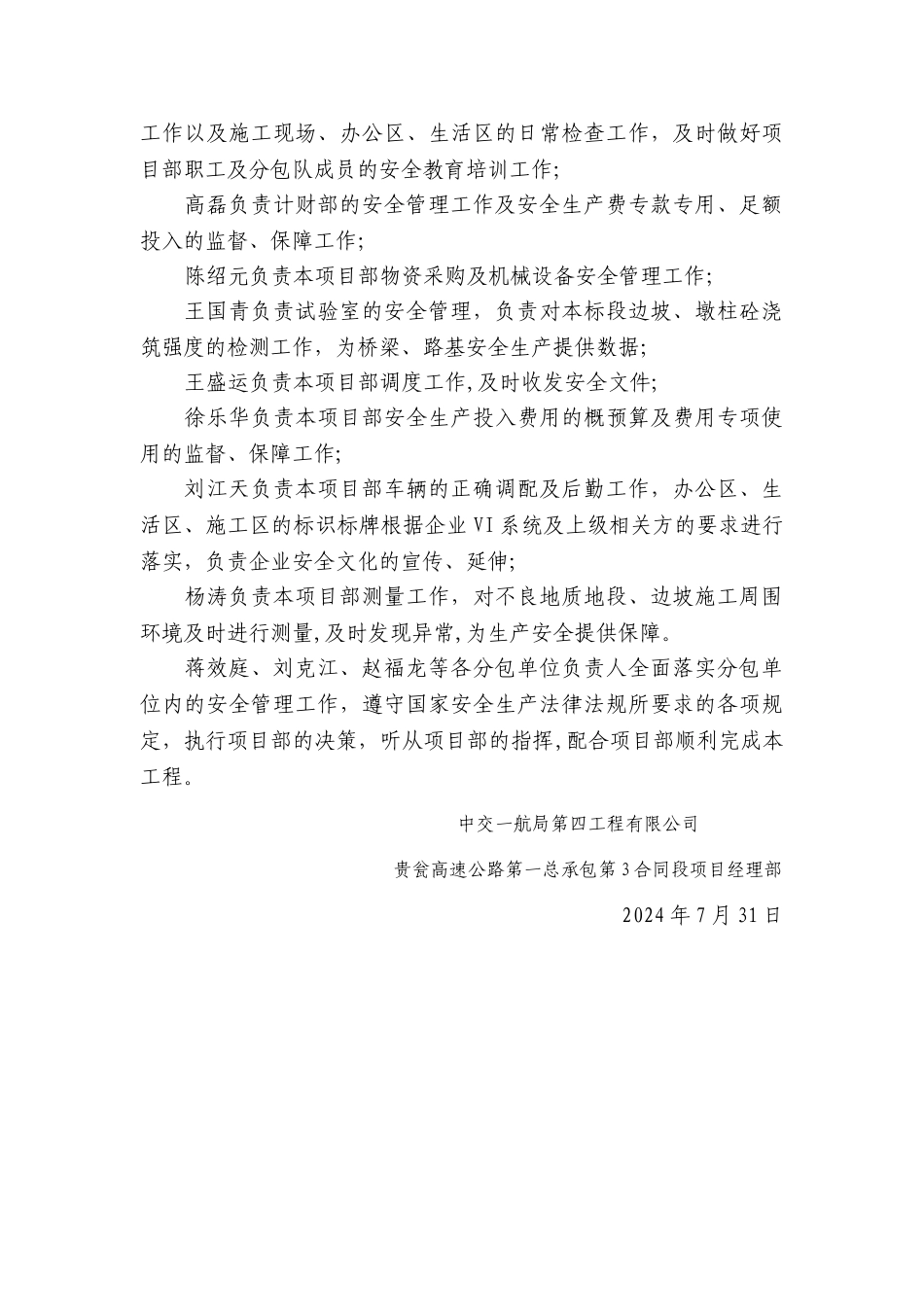 安全生产领导小组_第3页