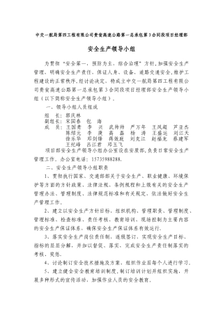 安全生产领导小组