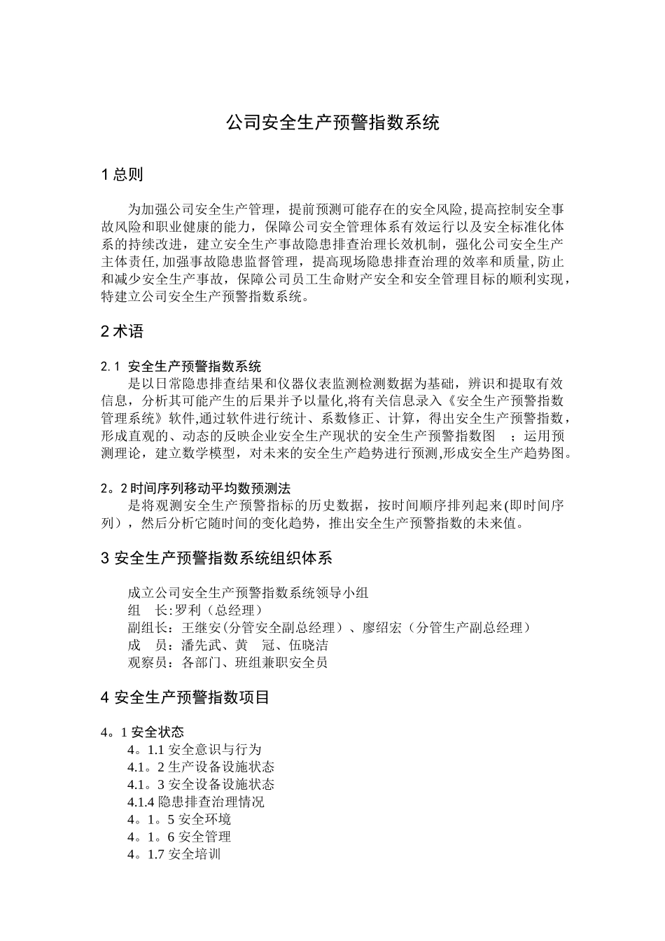 安全生产预警指数系统_第1页