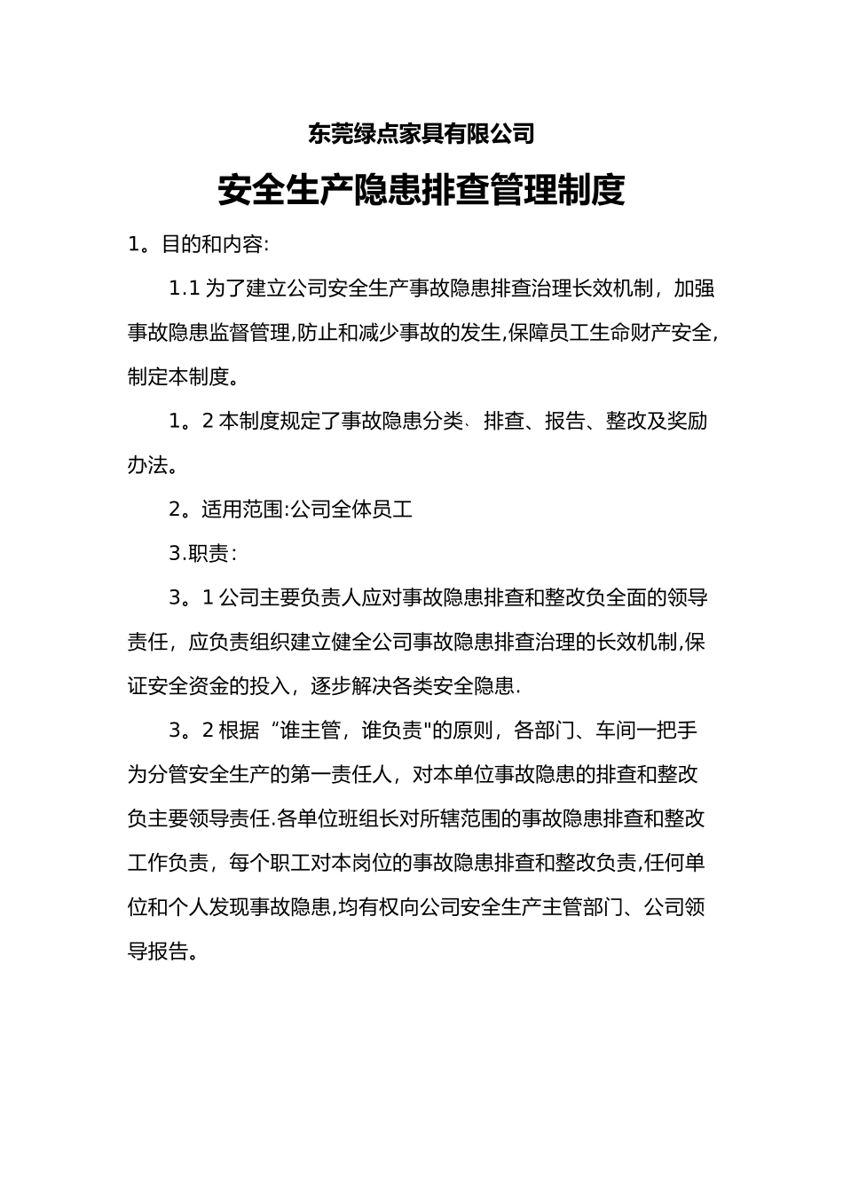 安全生产隐患排查管理制度_第1页