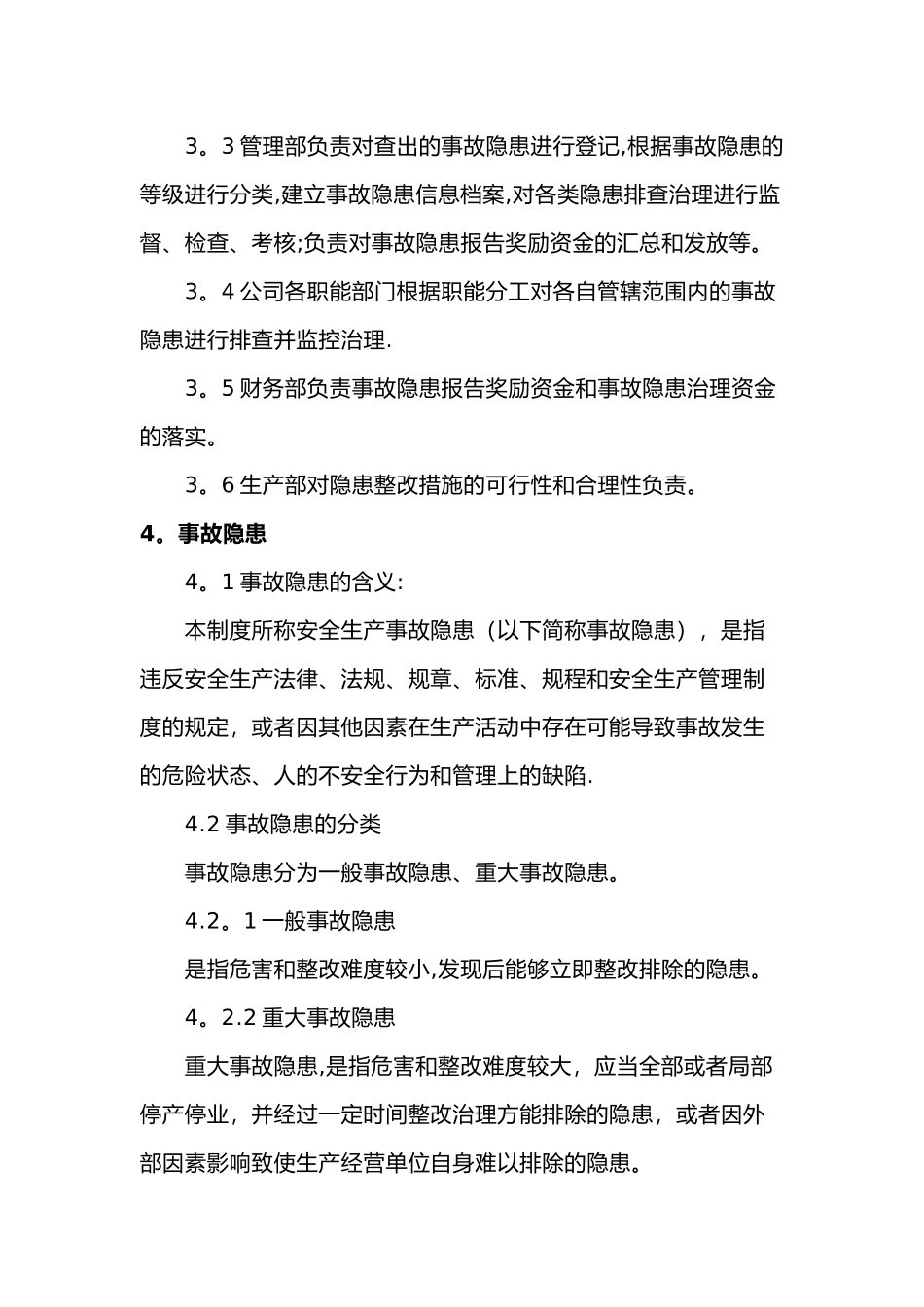 安全生产隐患排查管理制度_第2页