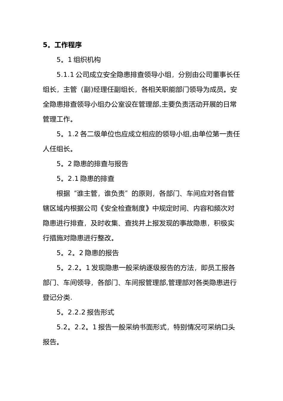 安全生产隐患排查管理制度_第3页