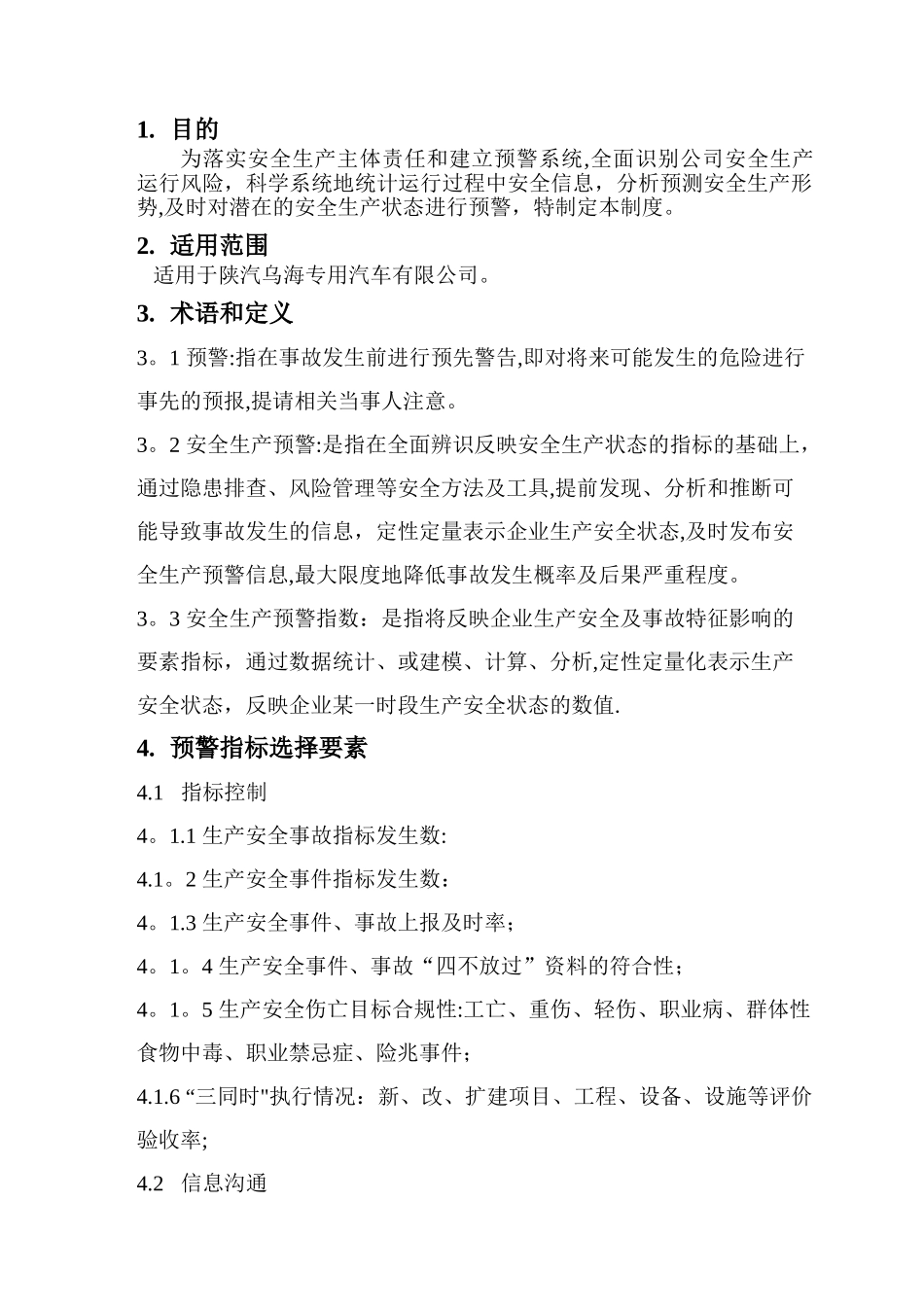 安全生产预警管理制度_第3页