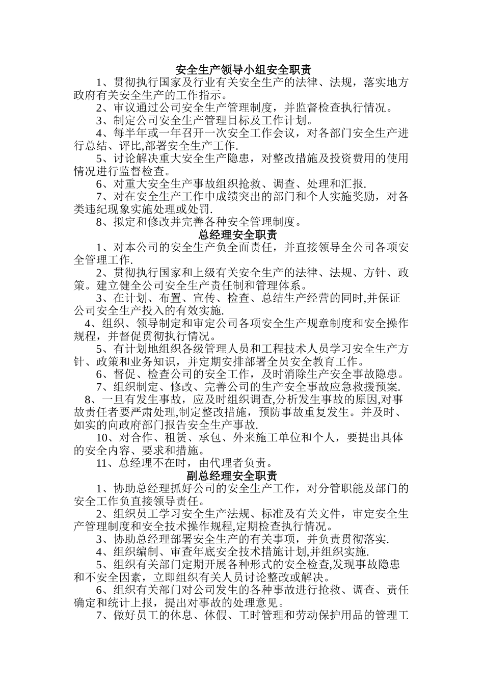 安全生产领导小组安全职责_第1页