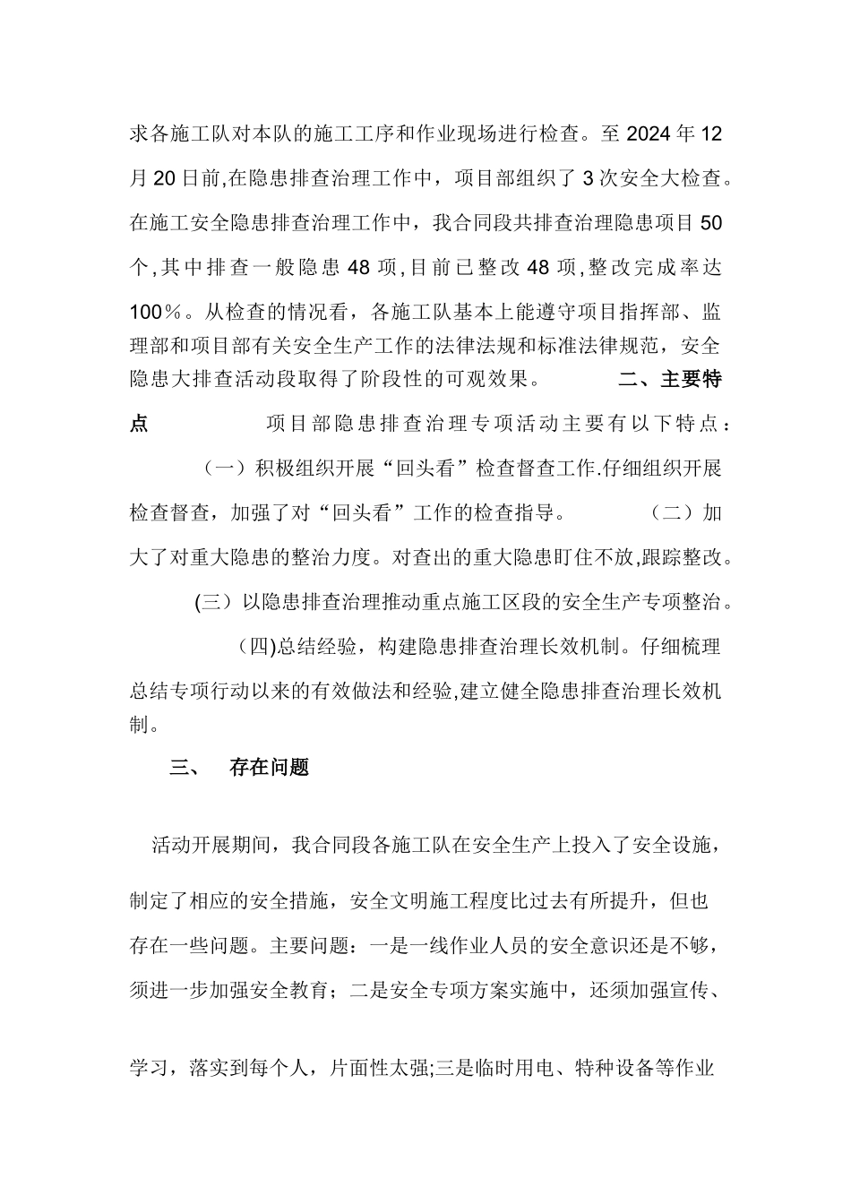 安全生产隐患集中整治工作总结_第2页