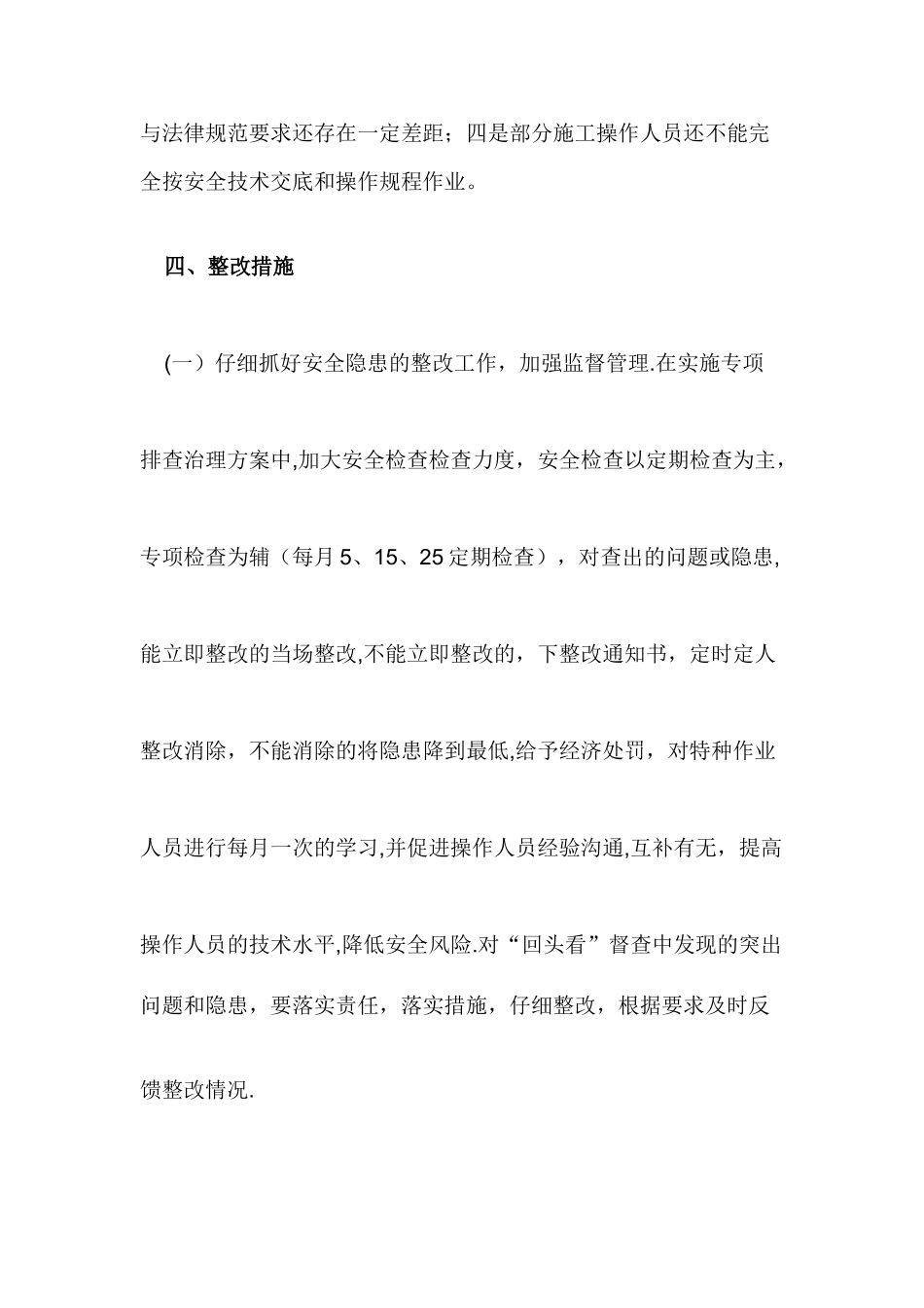 安全生产隐患集中整治工作总结_第3页