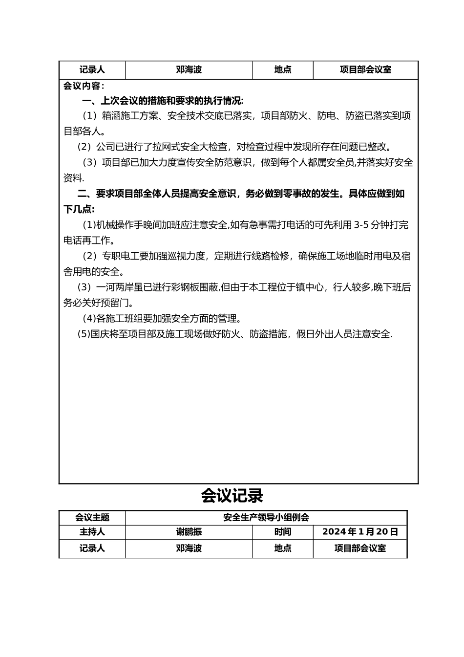 安全生产领导小组会议记录_第2页