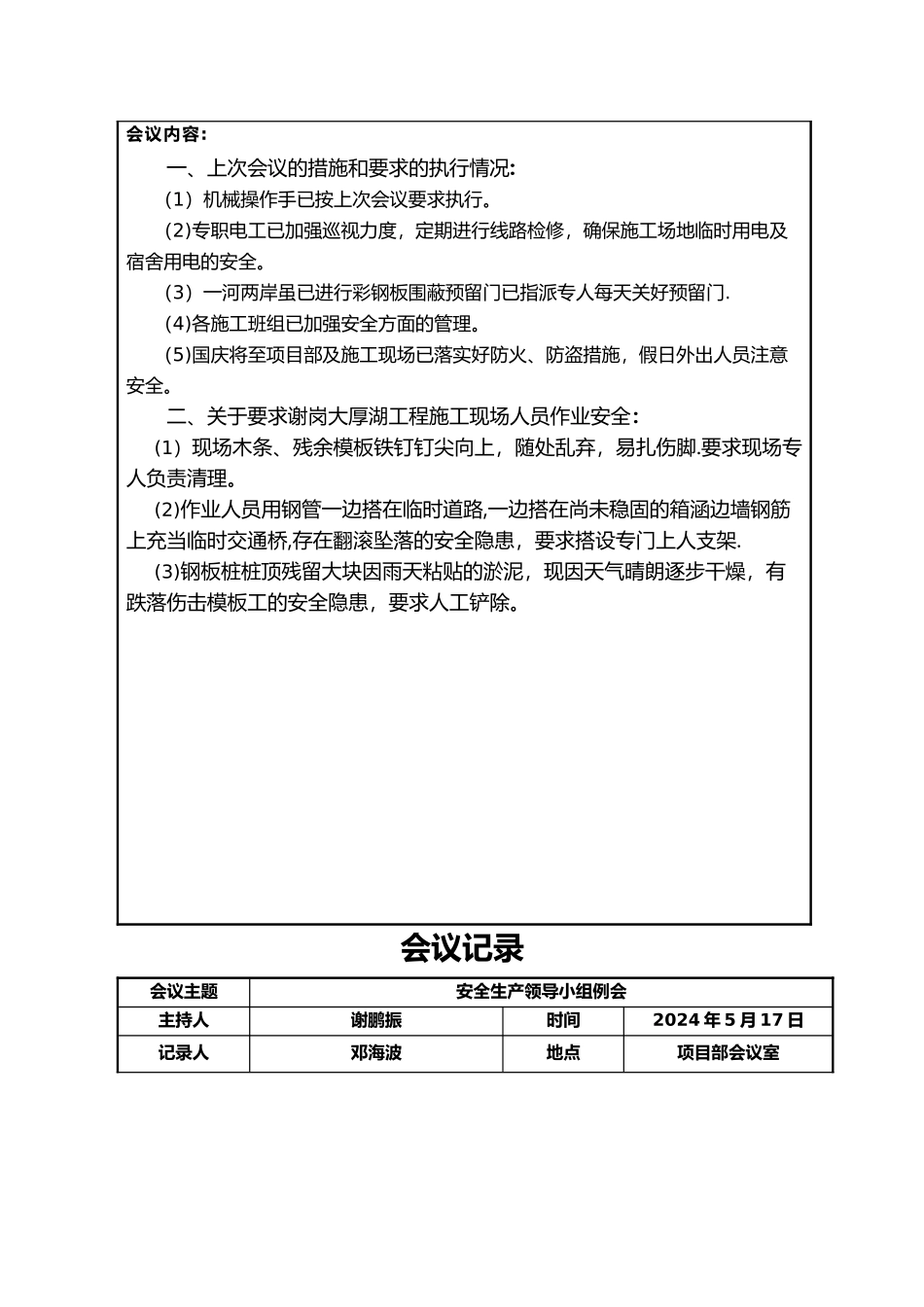 安全生产领导小组会议记录_第3页