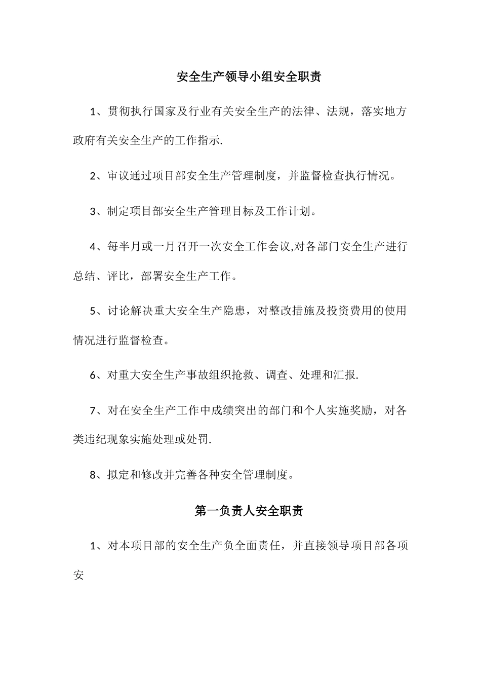 安全生产领导小组安全职责_第1页
