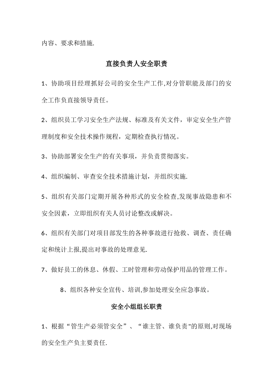 安全生产领导小组安全职责_第3页