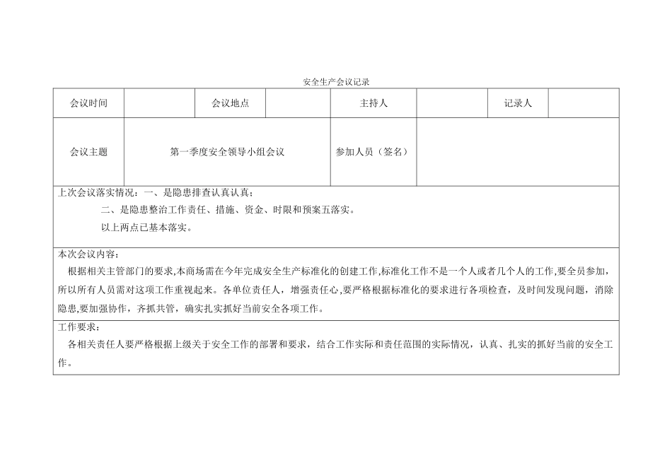安全生产领导小组会议记录(每季度一次)_第2页