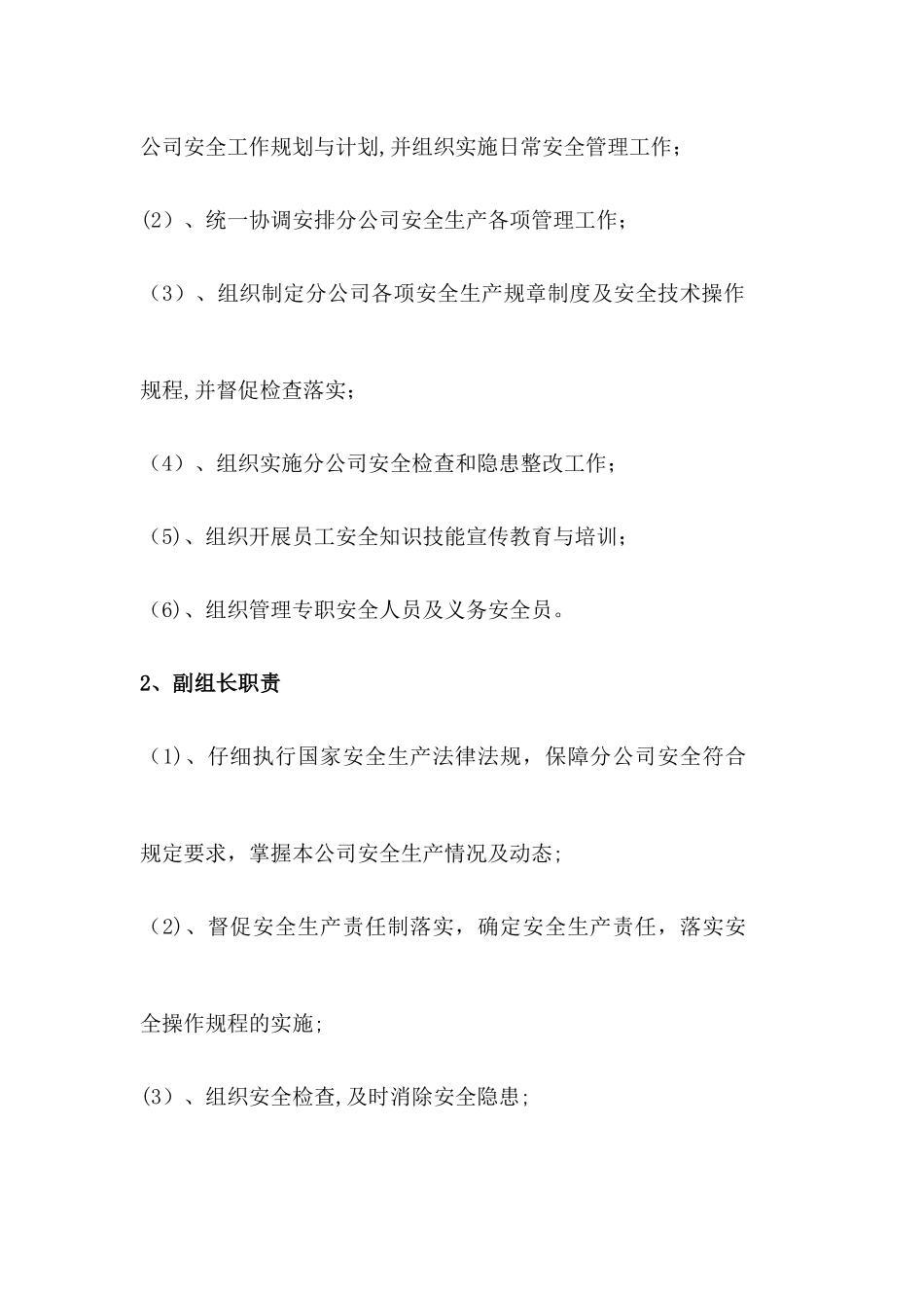 安全生产领导小组组成及职责_第2页