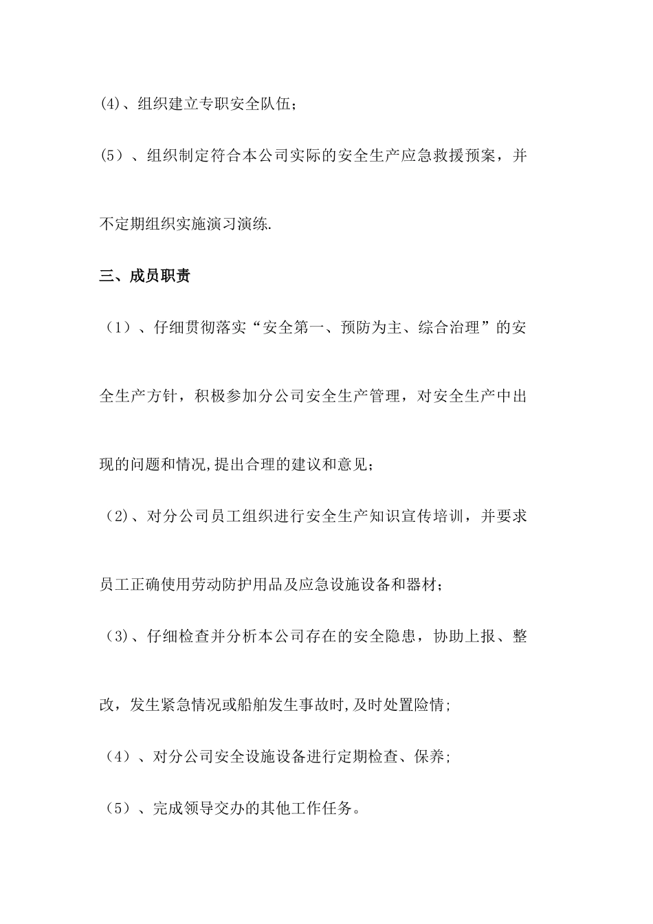 安全生产领导小组组成及职责_第3页