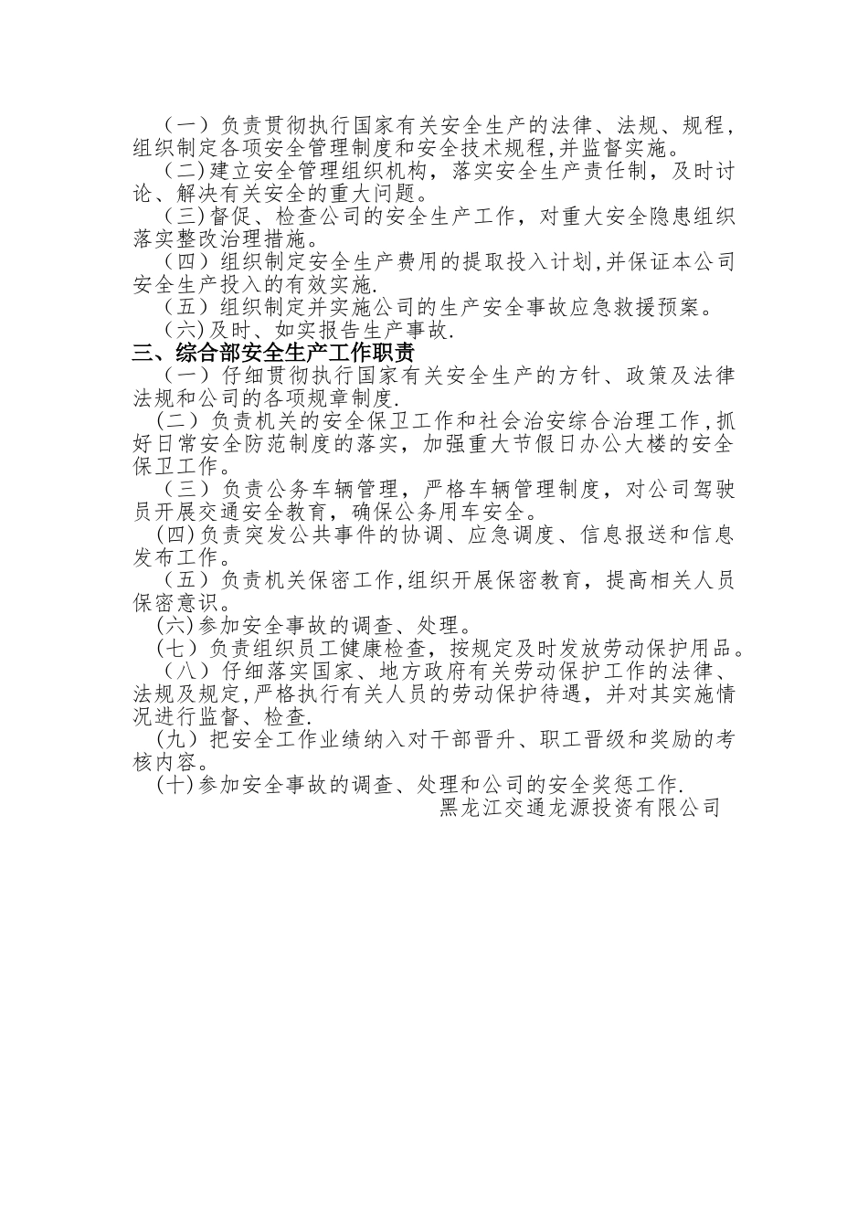 安全生产领导小组管理职责_第2页