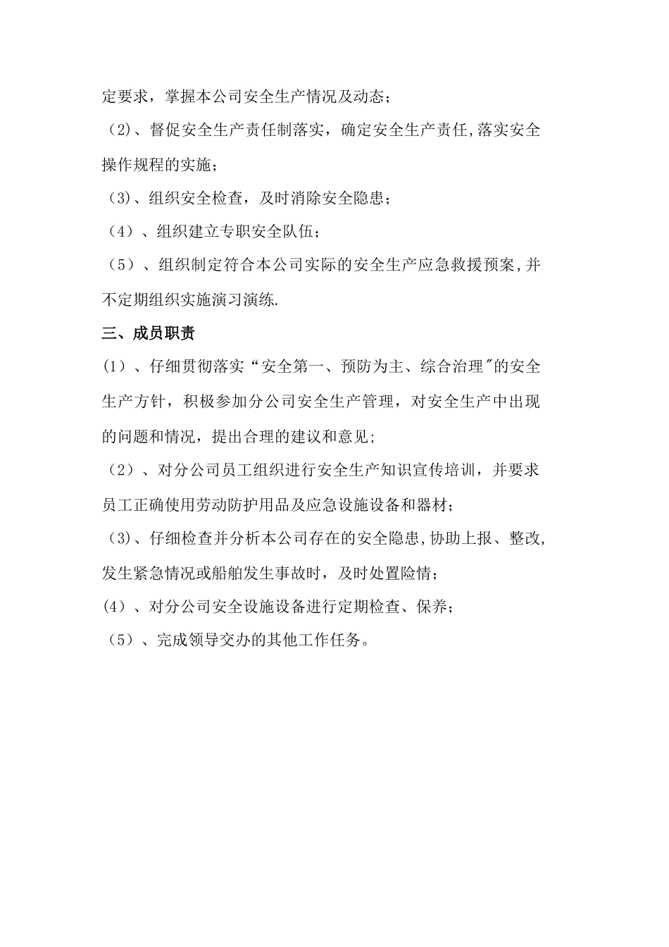 安全生产领导小组组成及职责_第2页