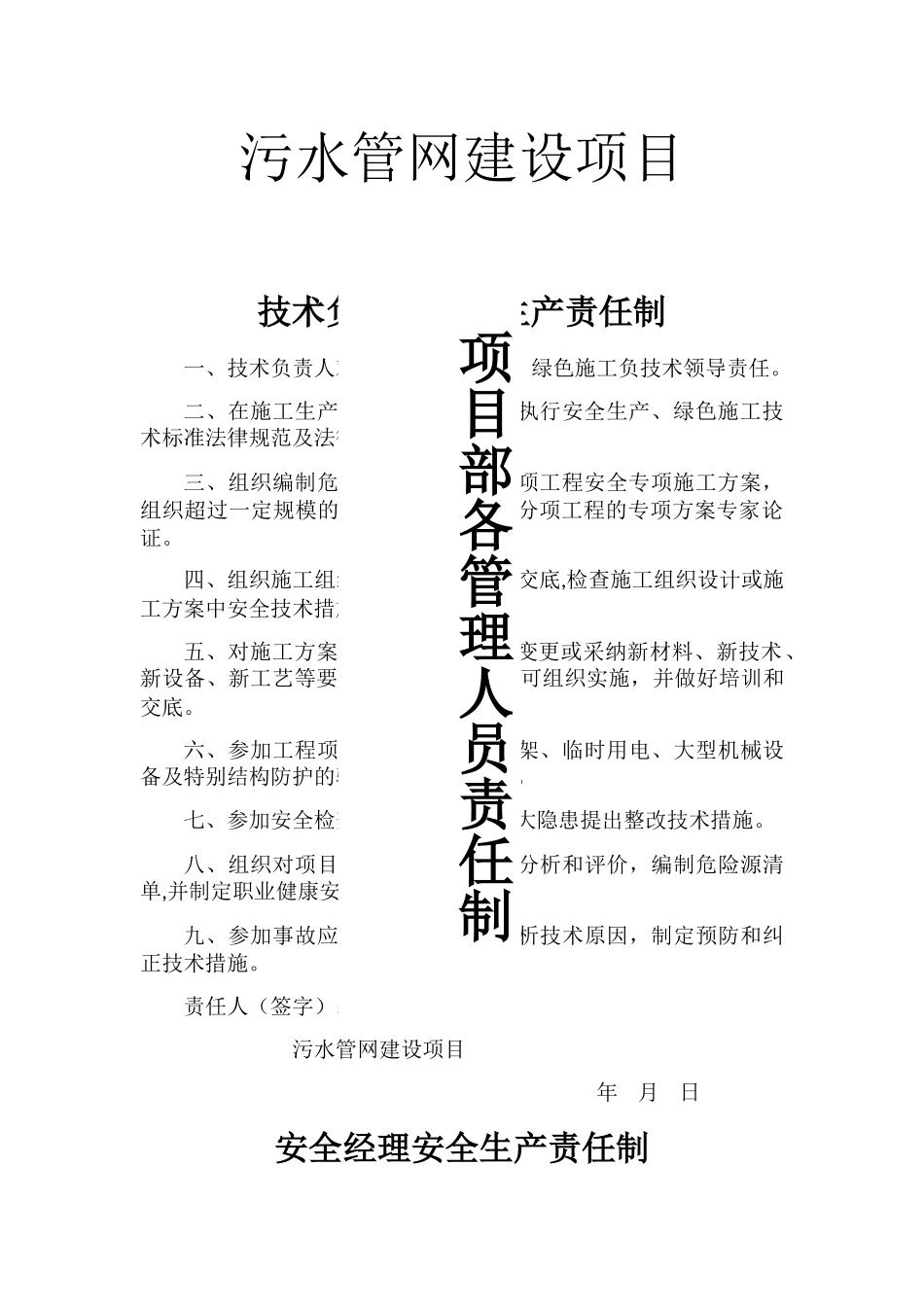 安全生产领导小组成立文件及安全生产目标责任书_第3页