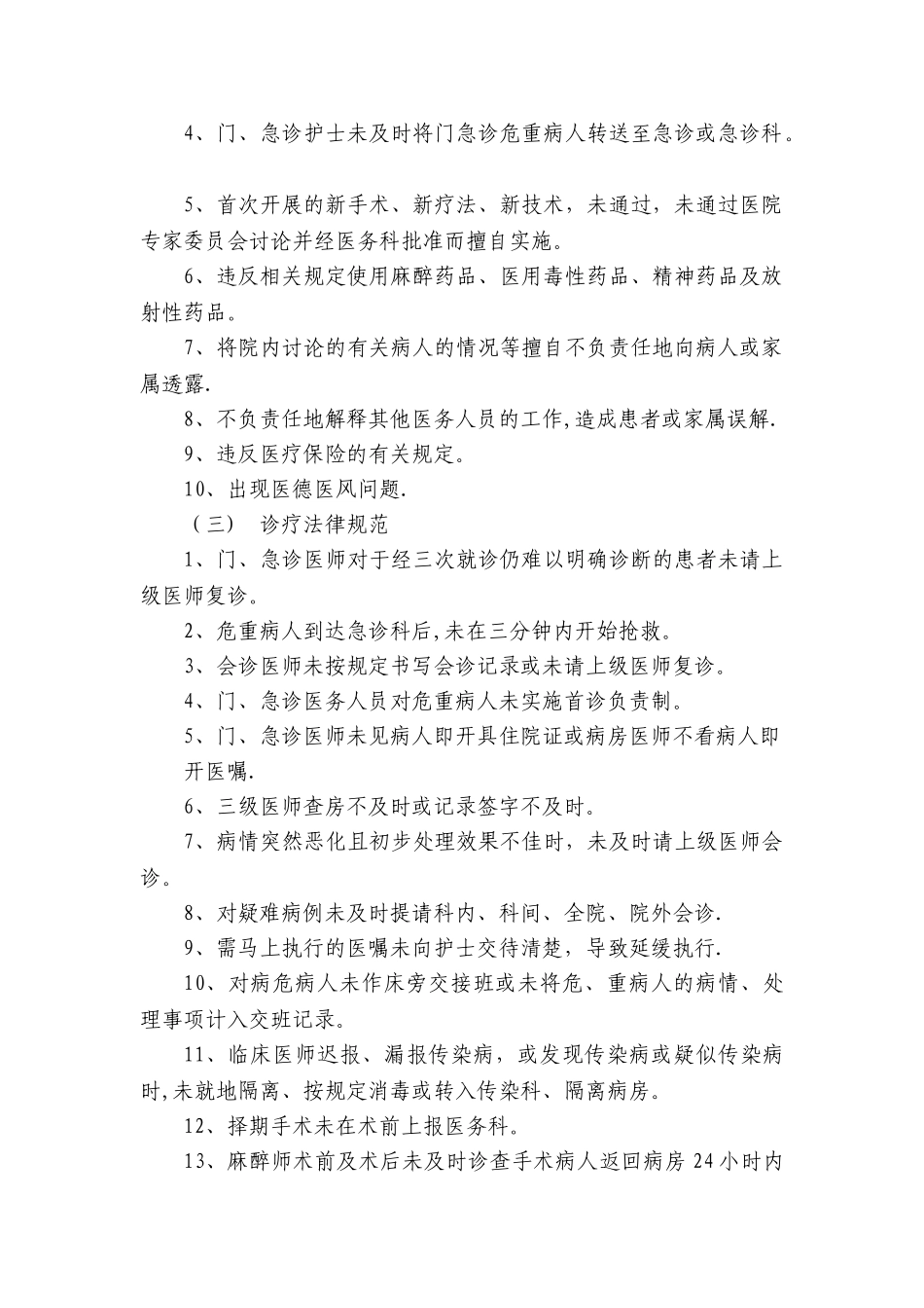 安全生产风险分析和预警制度_第2页