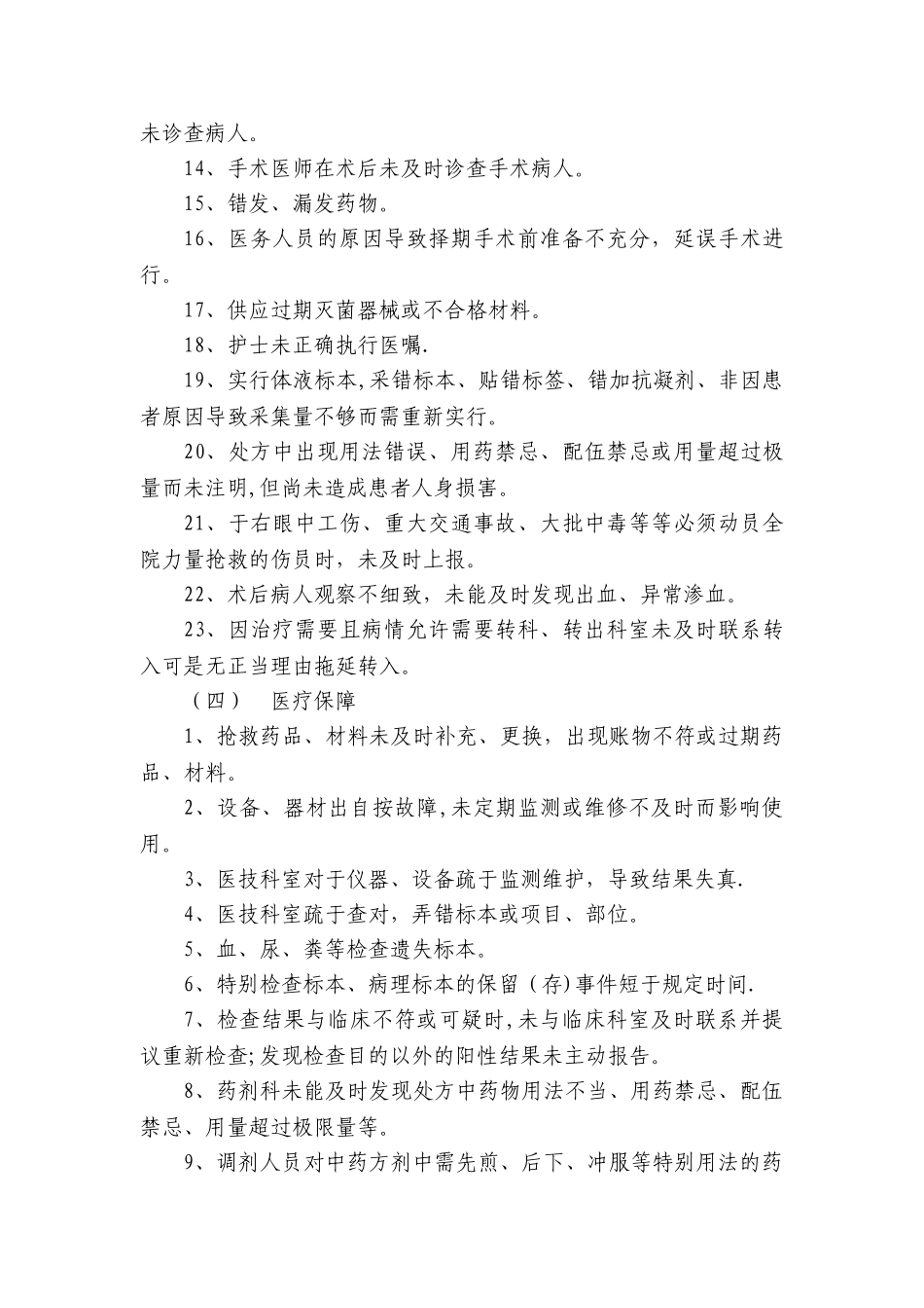 安全生产风险分析和预警制度_第3页