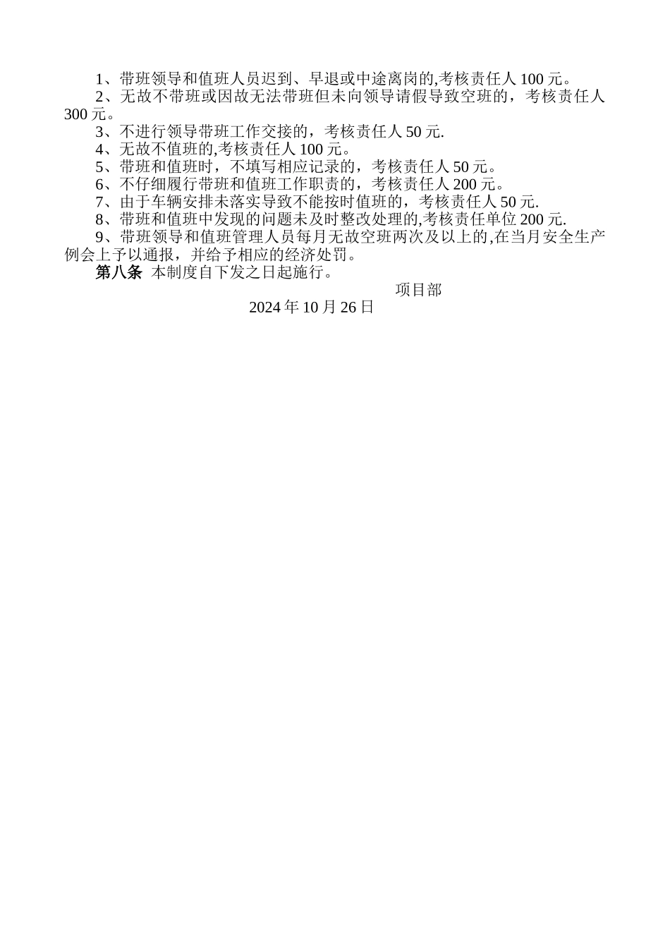 安全生产领导带班制度_第2页