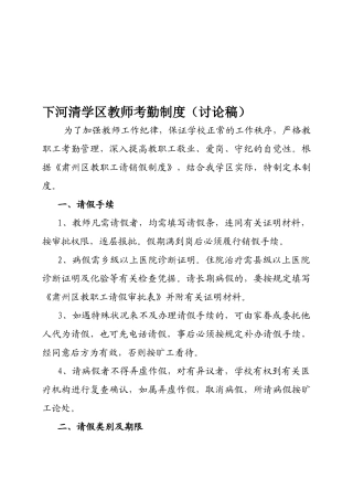 2025年下河清学区教师考勤制度