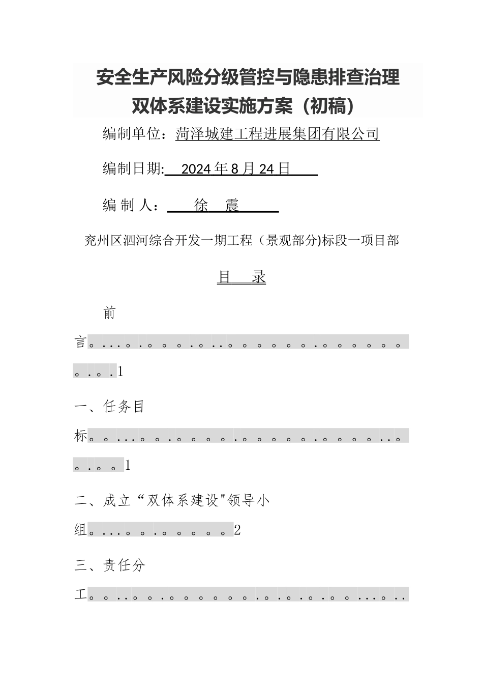 安全生产风险分级管控与隐患排查治理_第1页