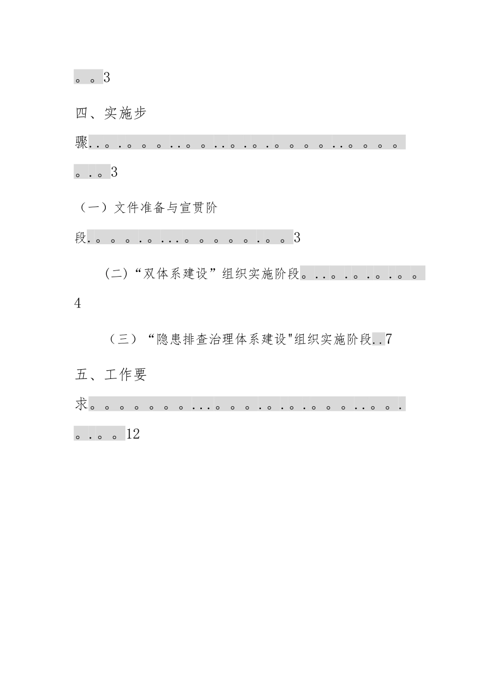 安全生产风险分级管控与隐患排查治理_第2页