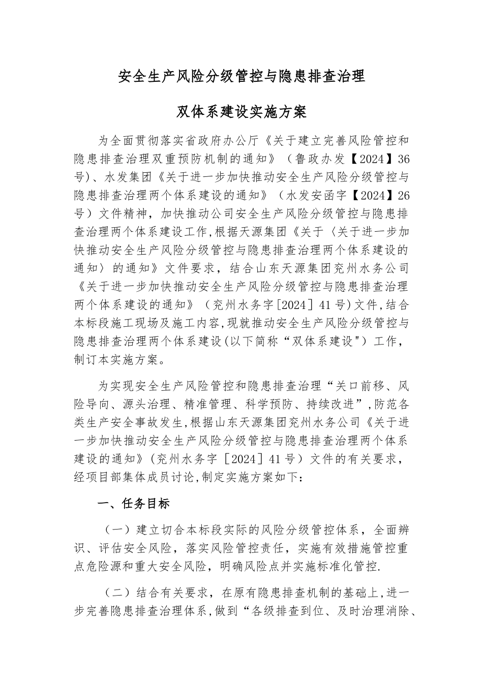 安全生产风险分级管控与隐患排查治理_第3页