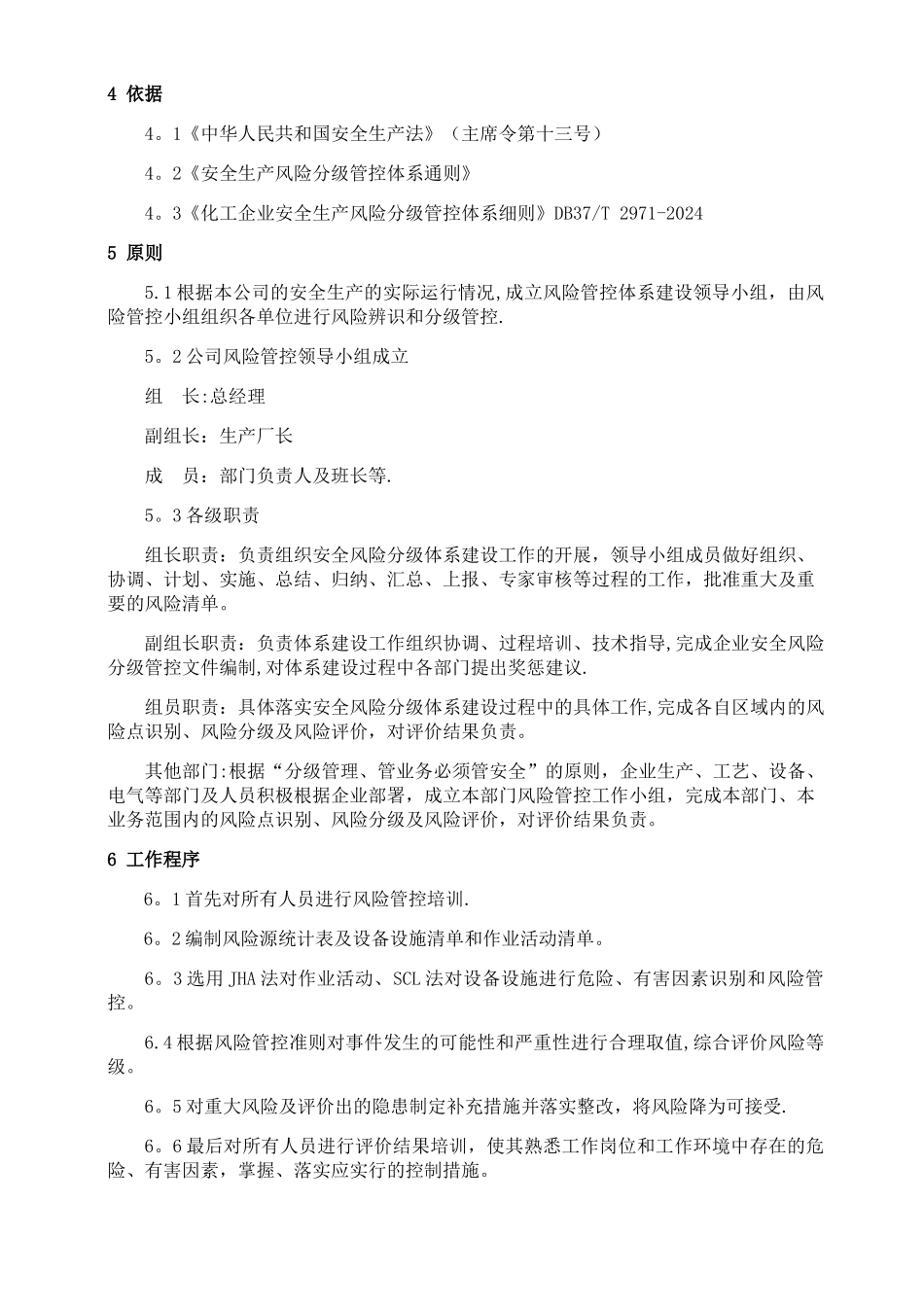 安全生产风险分级管控与隐患排查治理管理制度_第2页