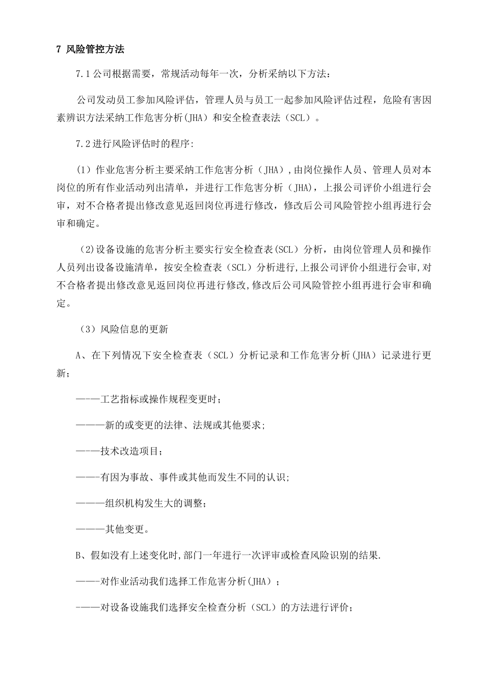 安全生产风险分级管控与隐患排查治理管理制度_第3页