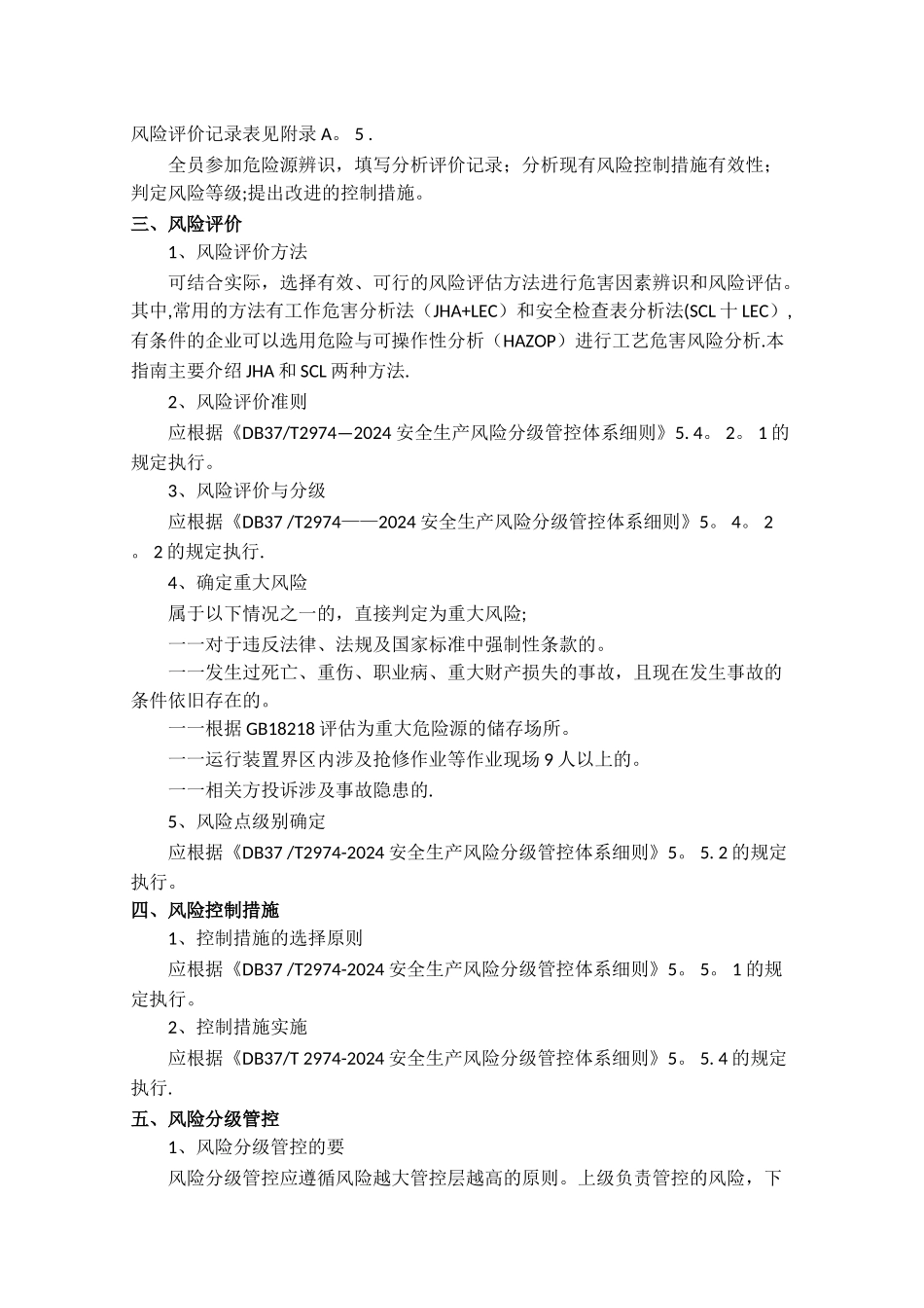 安全生产风险分级工作程序和内容_第2页