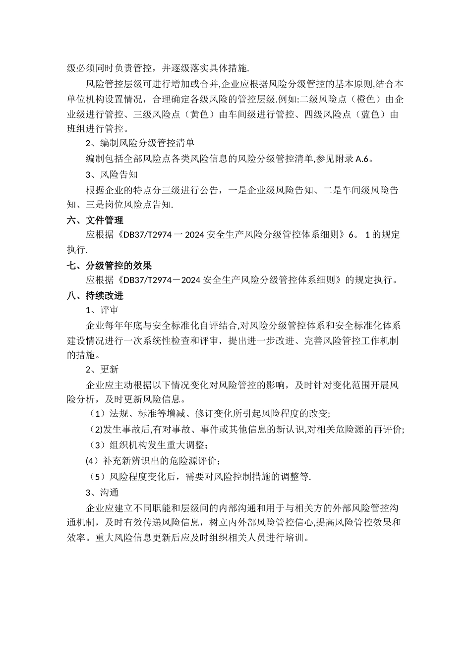 安全生产风险分级工作程序和内容_第3页