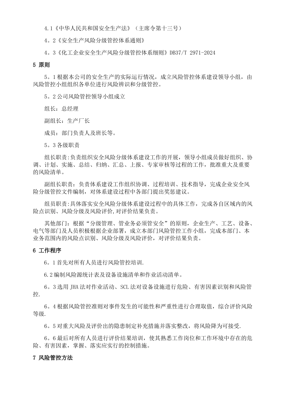 安全生产风险分级管控与隐患排查治理管理制度_第2页