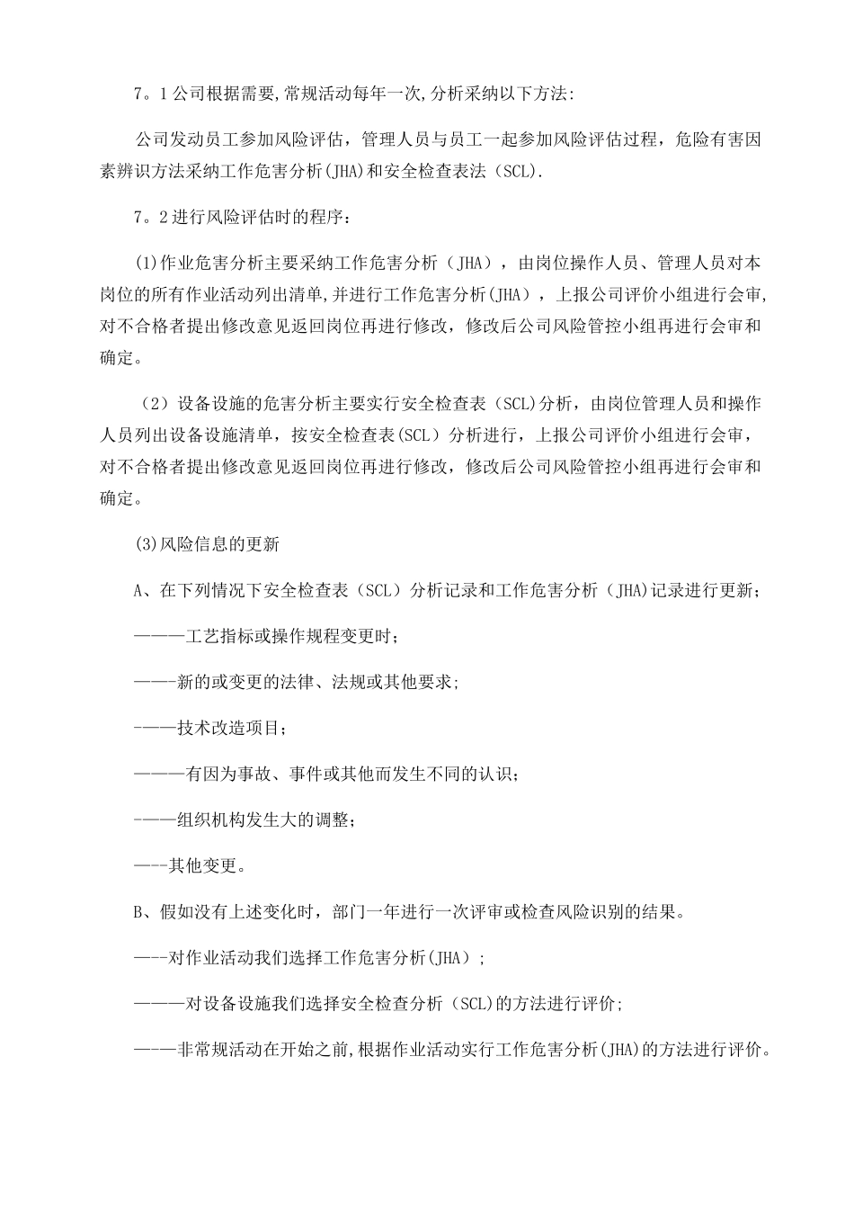 安全生产风险分级管控与隐患排查治理管理制度_第3页