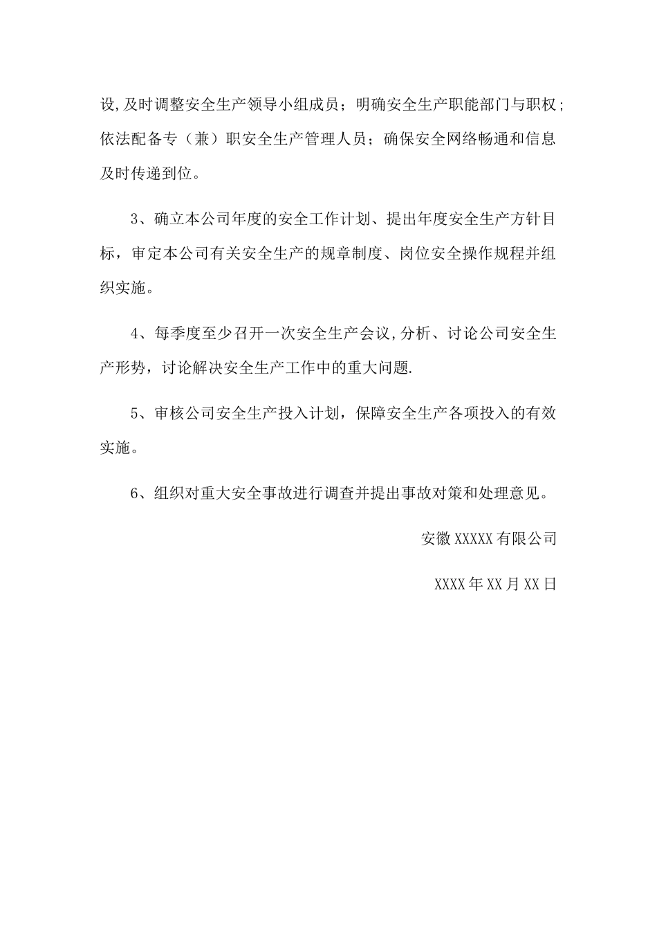 安全生产领导小组成立文件_第2页