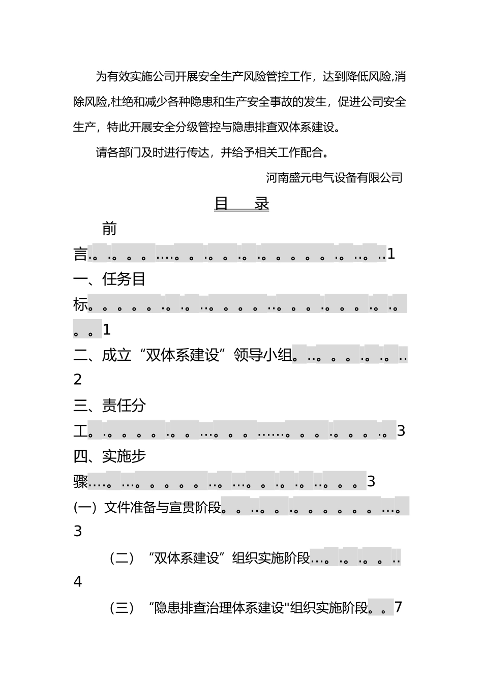 安全生产风险分级管控和隐患排查治理_第2页