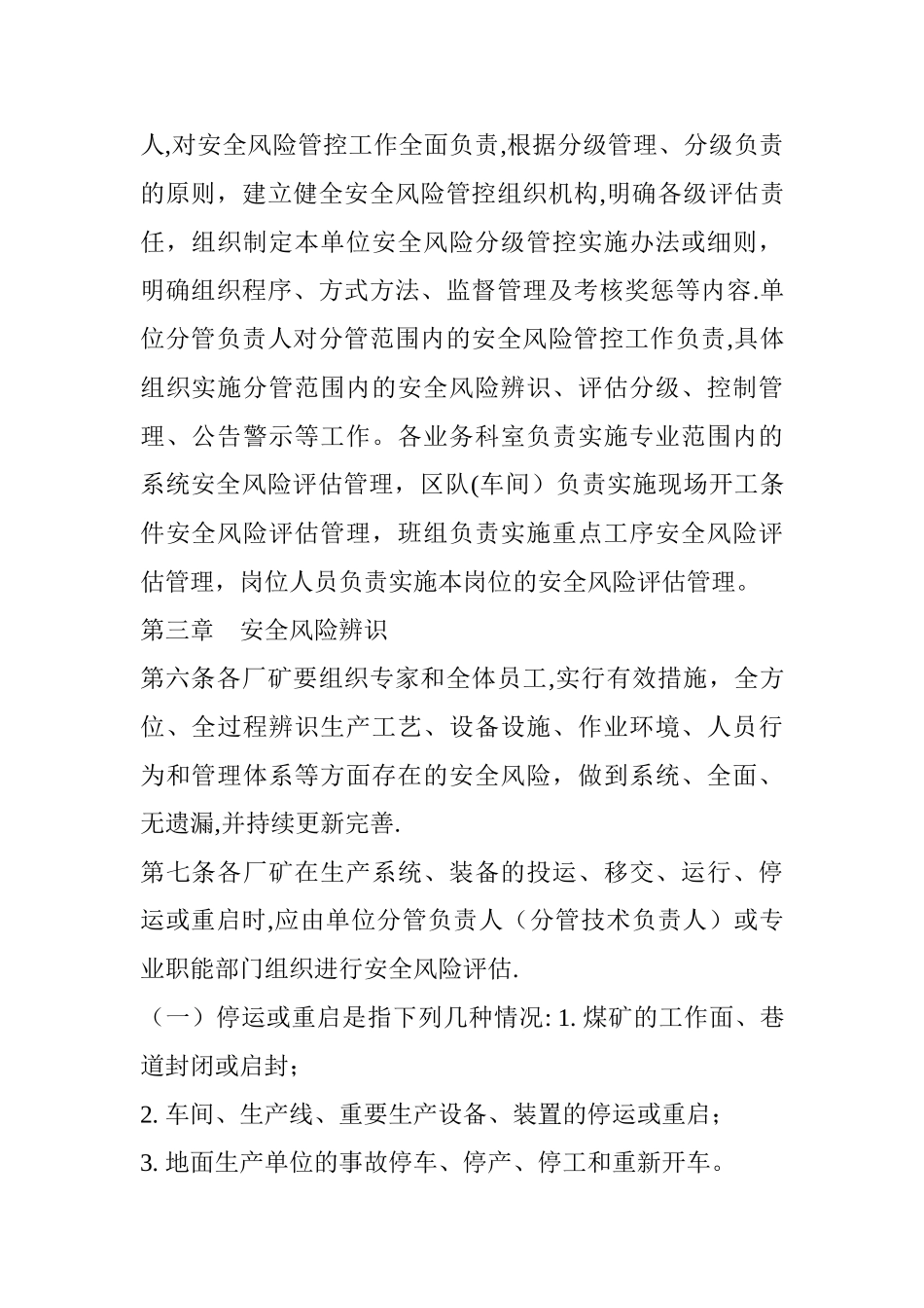 安全生产风险分级管控制度_第2页