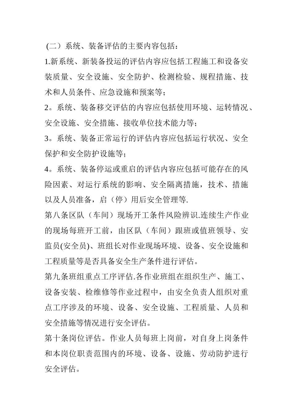 安全生产风险分级管控制度_第3页