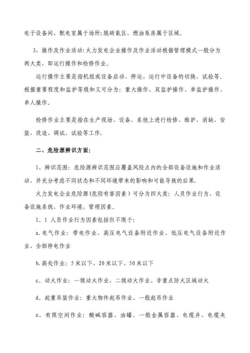 安全生产风险分级管控制度_第2页