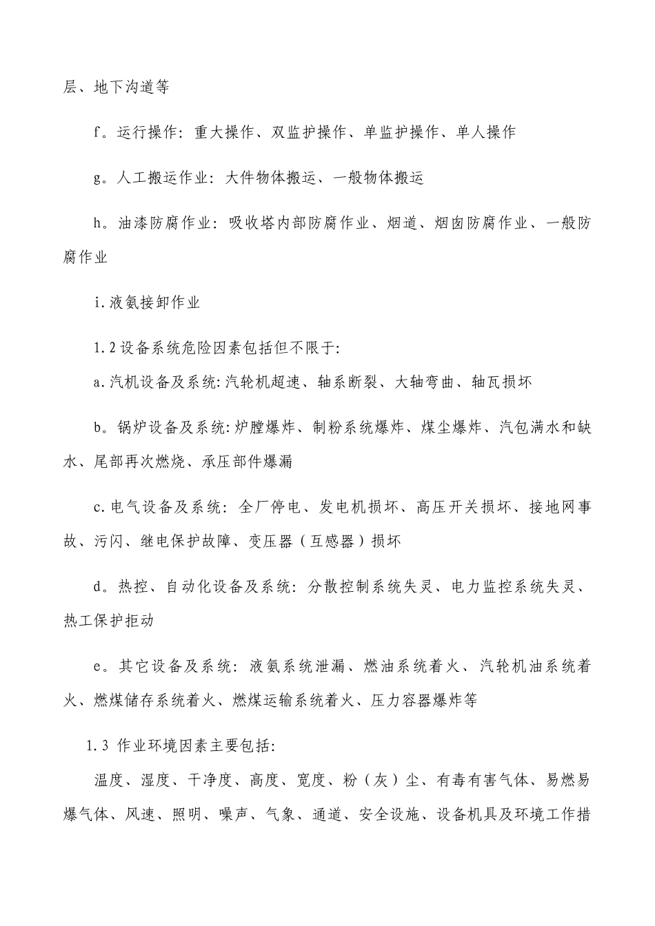 安全生产风险分级管控制度_第3页