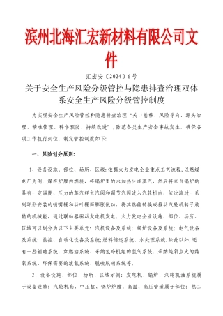 安全生产风险分级管控制度