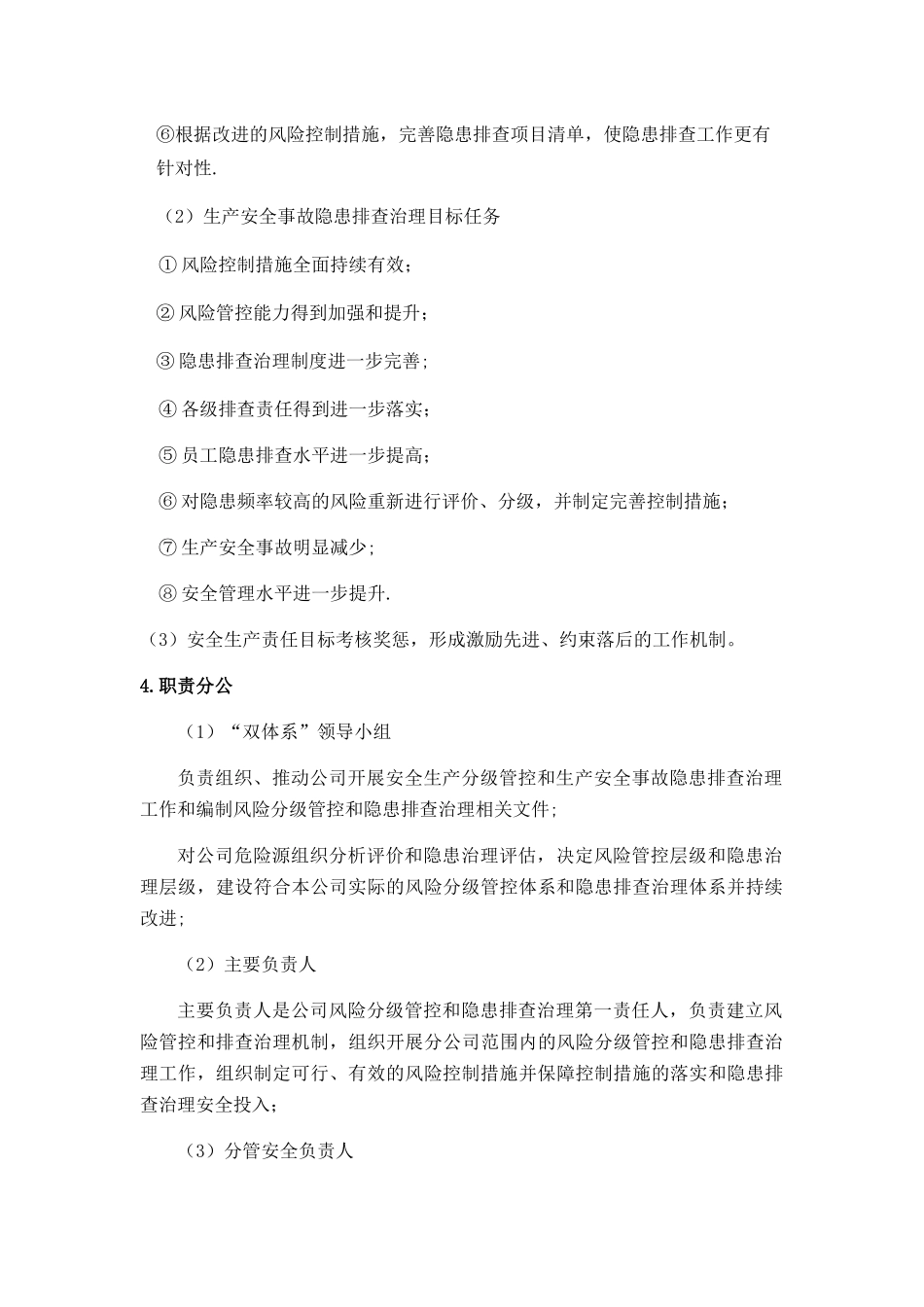 安全生产风险分级管控与隐患排查治理体系方案_第3页